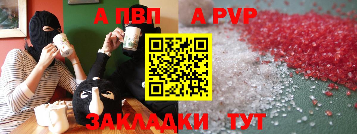 Альфа ПВП VHQ  Вход с VPN  Кириши  Alpha PVP Crystall 