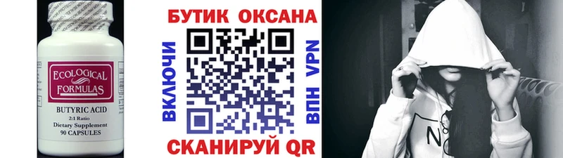 БУТИРАТ 1.4BDO что такое Кириши
