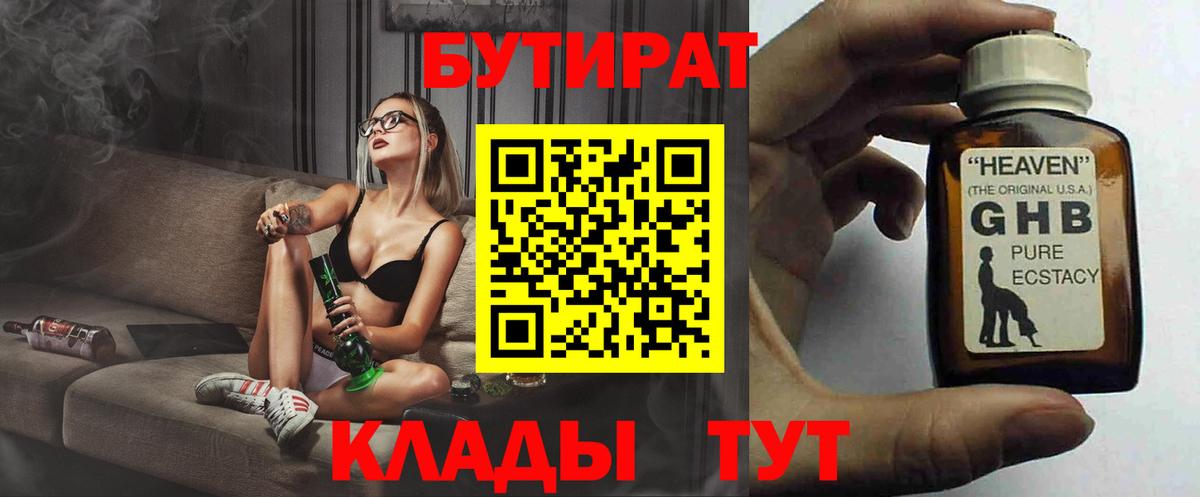 БУТИРАТ GHB Кириши