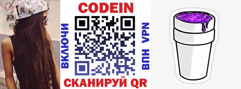 Кодеин напиток Lean (лин)  Кириши 