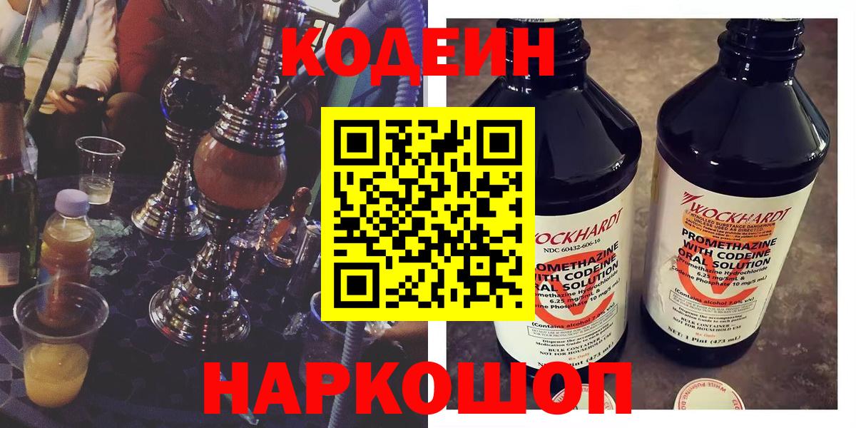 Codein Purple Drank  Codein напиток Lean (лин)  Вход с VPN  Кириши 