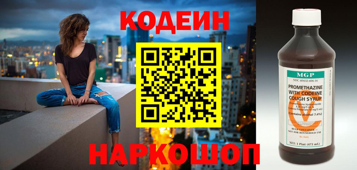 Codein напиток Lean (лин) Кириши