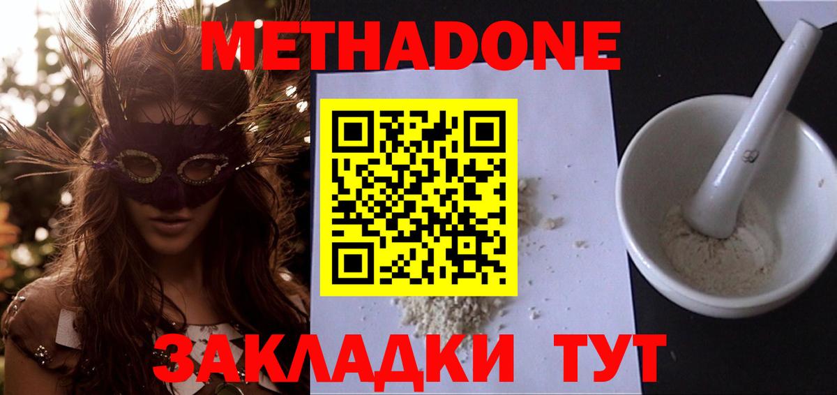 МЕТАДОН белоснежный Кириши